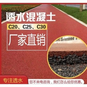 株洲市透水地坪  彩色透水混凝土地坪材料生產(chǎn)廠家  透水地坪生產(chǎn)廠家  生態(tài)透水砼粘接劑  現(xiàn)場施工免費指導   量大送貨到工地