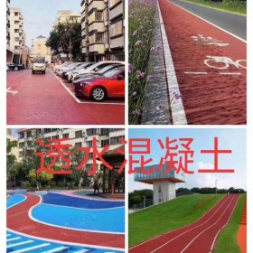 資陽市 彩色透水混凝土地面  透水混凝土如何施工  透水混凝土材料廠家 彩色壓模混凝土廠家