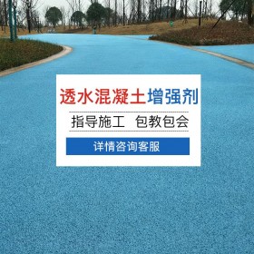 南充市 彩色透水混凝土地面 透水混泥土材料源頭廠家 透水混凝土如何施工 免費(fèi)輔導(dǎo)