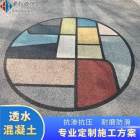 都江堰 道路透水地坪 混凝土透水生態(tài) 彩色透水道路劑 原材料廠家供應