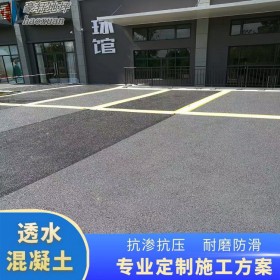 華鎣市 彩色透水混凝土地坪 生態(tài)透水地面 本色透水混凝土 材料廠家出售