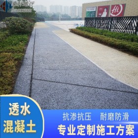 達州市 普通彩色透水混凝土 藝術透水地坪 全透水路面 專業(yè)廠家出售