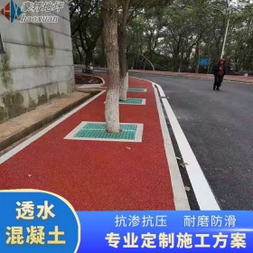 大竹縣 透水混凝土街道 彩色整體透水路面 透水混凝土地坪 廠家直銷 量大免費送貨到工地