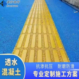 萬源市 藝術透水混凝土 彩色混凝土透水地坪 透水路面 廠家批發(fā)價