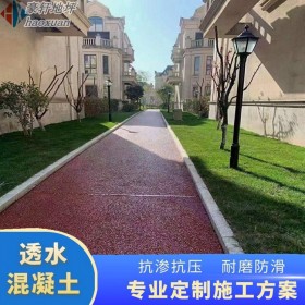 資陽市 彩色整體透水路面 生態(tài)透水混凝土 彩色透水砼地坪 材料廠家現(xiàn)貨供應(yīng)