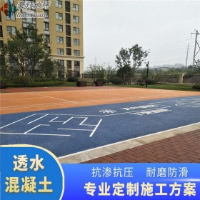 甘孜州 生態(tài)透水地坪 學(xué)校操場彩色混凝土 透水混凝土地坪 原材料廠家