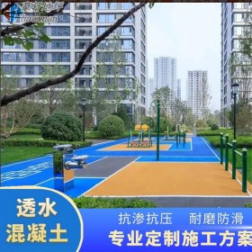 安順市 彩色混凝土地坪 室外透水混凝土 無機透水混凝土 量大送貨到工地