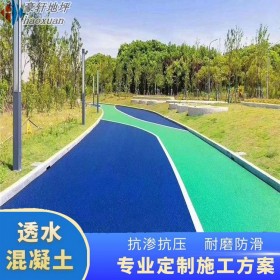 盤(pán)州市 透水混凝土綠道 公園透水地坪 混凝土彩色透水路面 現(xiàn)貨供應(yīng)