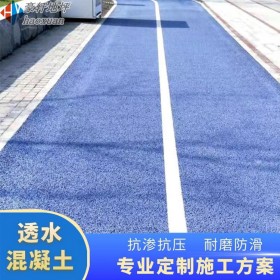 成都 透水混凝土地坪 人行橫道透水混泥土 透水混凝土強(qiáng)化料 公司直銷