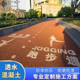 生態(tài)透水道路 透水混凝土彩色路面 透水混凝土停車位 廠家批發(fā)