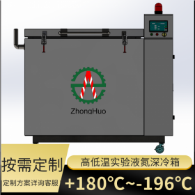 深冷箱廠家定制-196℃液氮深冷箱 閥門、模具超低溫深冷處理 可定制