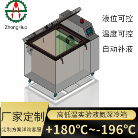 工業(yè)五金液氮高低溫深冷箱 深冷專用液氮深冷箱產(chǎn)品可設計為臥式、立式、方形、圓柱形等多種規(guī)格，并可按用戶要求設計和制造