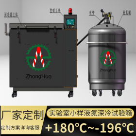 超低溫液氮深冷箱廠家定制-196℃液氮深冷箱 閥門、模具超低溫深冷處理 可定制