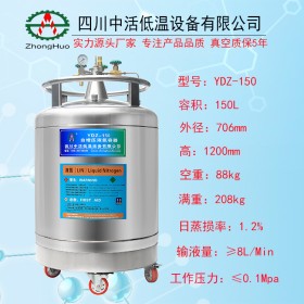 自增壓液氮容器 YDZ-150增壓液氮罐 實驗室補氮低溫杜瓦罐可定制