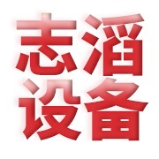 成都志滔自動(dòng)化設(shè)備有限公司