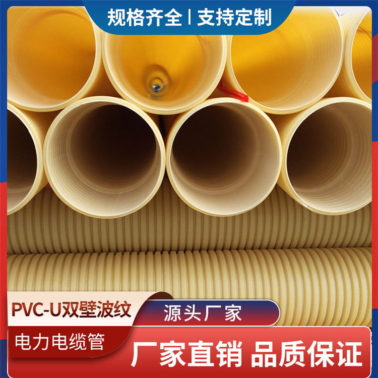 PVC-U雙壁波紋管 抗腐防壓耐高溫 規(guī)格多樣 廠家現(xiàn)發(fā)