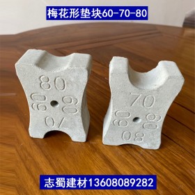 梅花形混凝土鋼筋墊塊60mm-70mm-80mm 志蜀建材