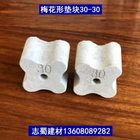 梅花形墊塊混凝土鋼筋墊塊30mm-30mm 志蜀建材工廠現(xiàn)貨直發(fā)