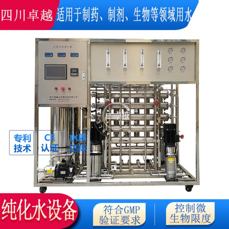 卓越純化水設(shè)備定制 實(shí)驗(yàn)室企業(yè)用純化水設(shè)備1000L/H