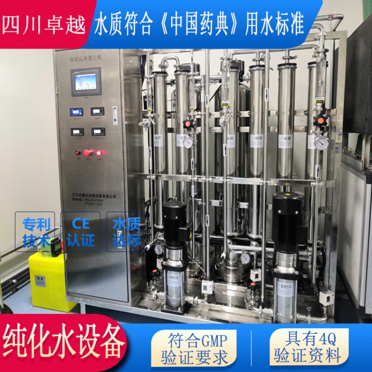 醫(yī)療實(shí)驗(yàn)室清洗純化水設(shè)備定制廠家直銷1500L/H