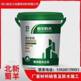 SY - 918 丙烯酸酯防水涂料料 北新防水涂料現(xiàn)貨出售