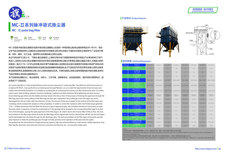 125中智旗云產(chǎn)品圖冊(cè)新  脈沖袋式除塵器