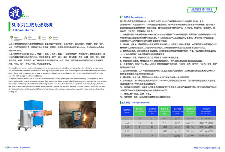 110中智旗云產(chǎn)品圖冊新  生物質(zhì)燃燒機(jī)