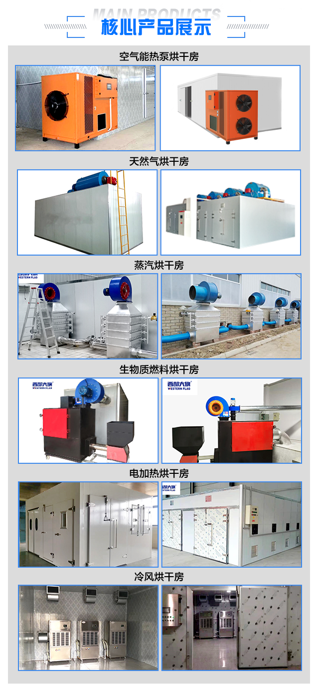四川西部大旗烘干房設(shè)備廠(chǎng)家 